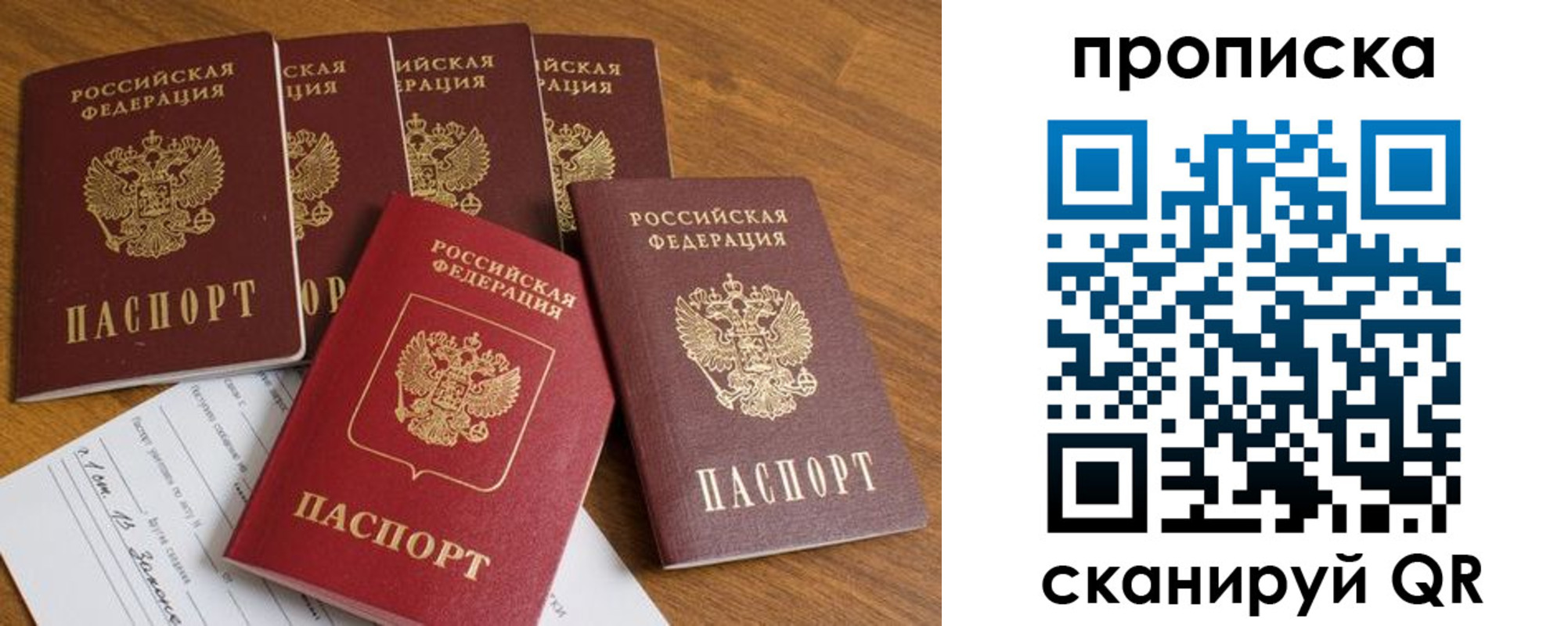 временная регистрация в Шахтах