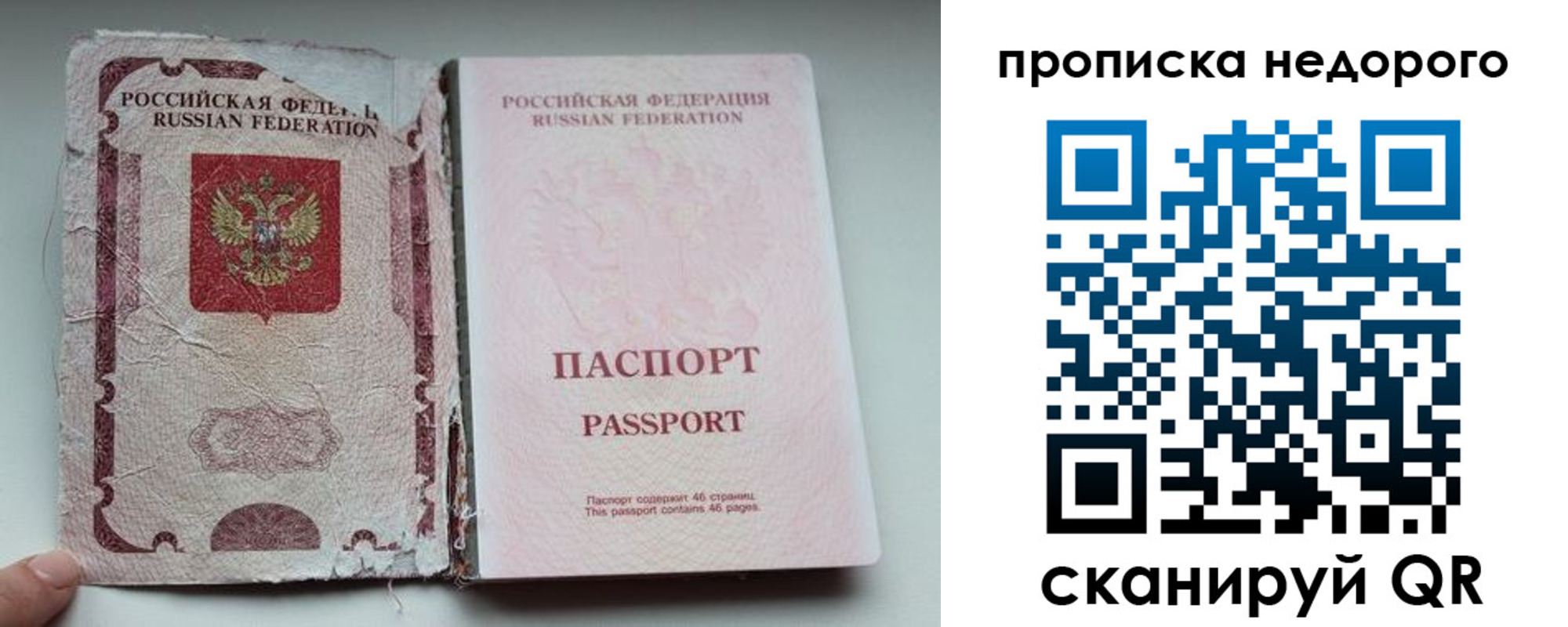 прописка для работы в Шахтах