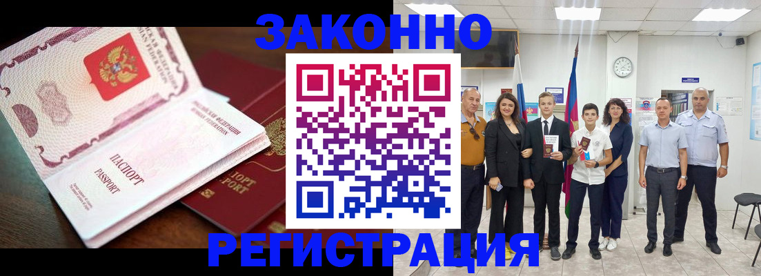 временная регистрация недорого в Шахтах