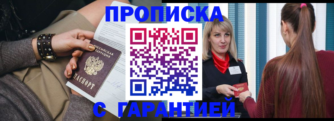 временная регистрация надежно в Шахтах