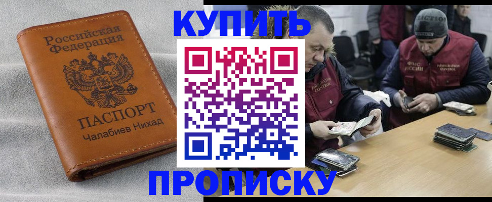 прописка от собственника в Шахтах