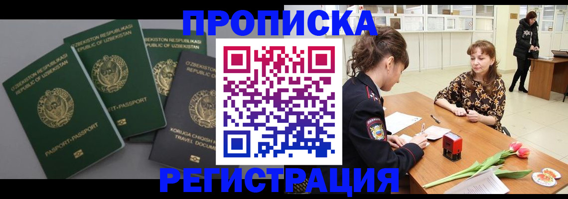 прописка паспорт в Шахтах