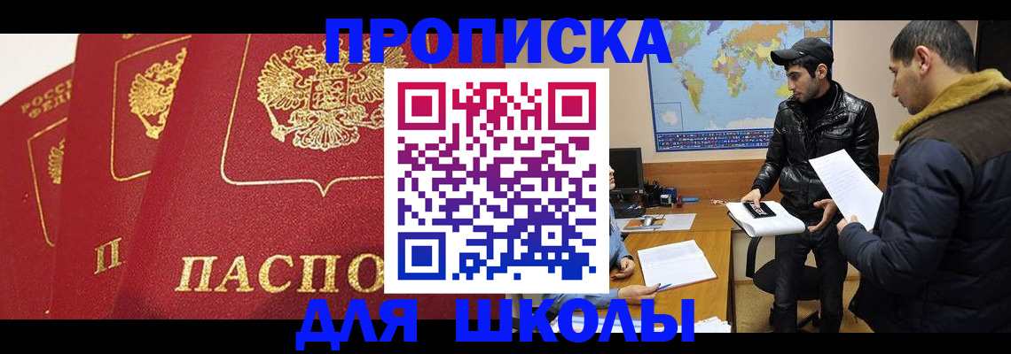 временная регистрация купить в Шахтах